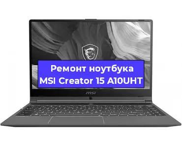 Замена процессора на ноутбуке MSI Creator 15 A10UHT в Воронеже